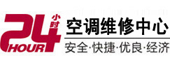 博野24小时空调维修服务中心